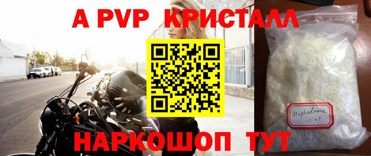 APVP крисы CK  A PVP крисы CK  Вход с VPN  Туапсе  A-PVP крисы CK 