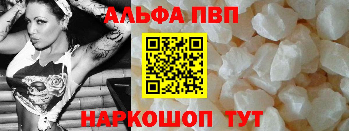 Alfa_PVP кристаллы Туапсе