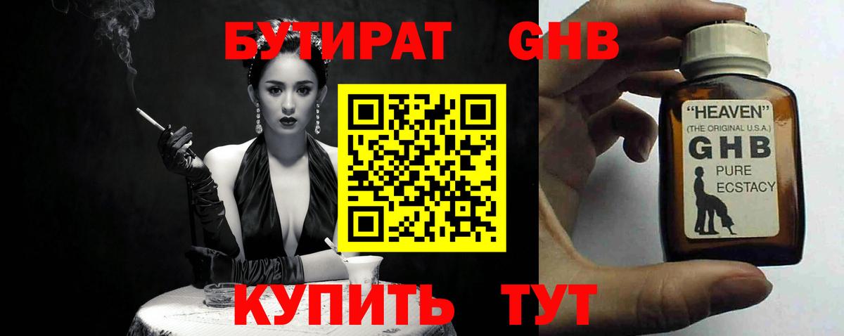 БУТИРАТ 99% Туапсе