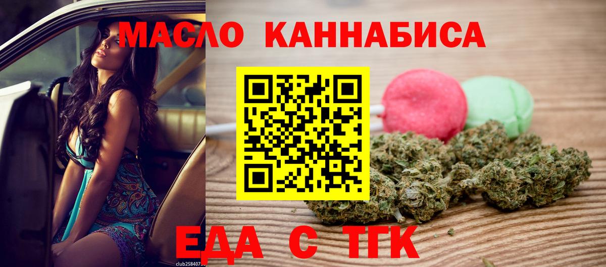 Еда ТГК конопля  Вход с VPN  Туапсе 