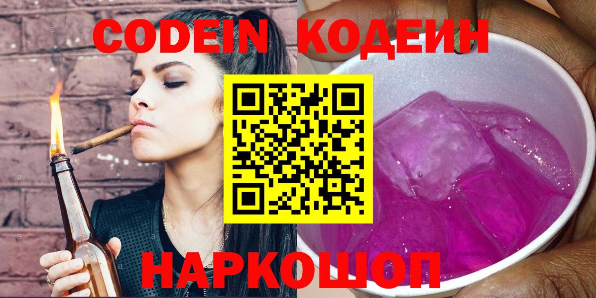 Codein Purple Drank Туапсе