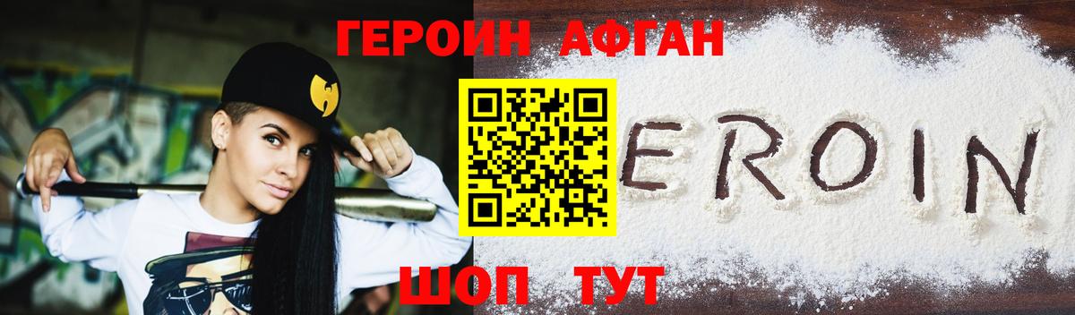 Героин белый  Вход с VPN  Туапсе 