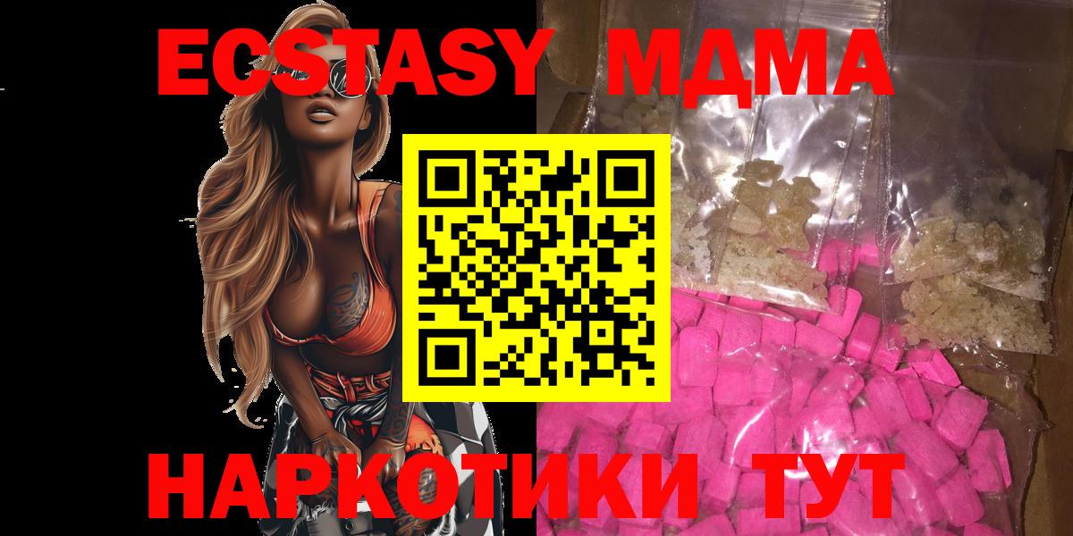 МДМА crystal  Вход с VPN  MDMA  Туапсе 