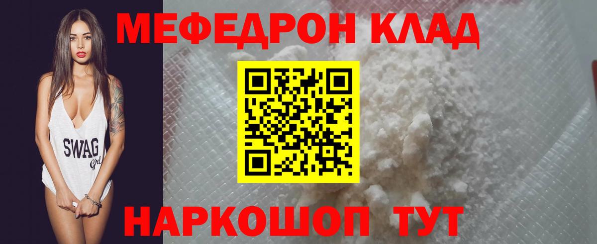 Мефедрон Туапсе