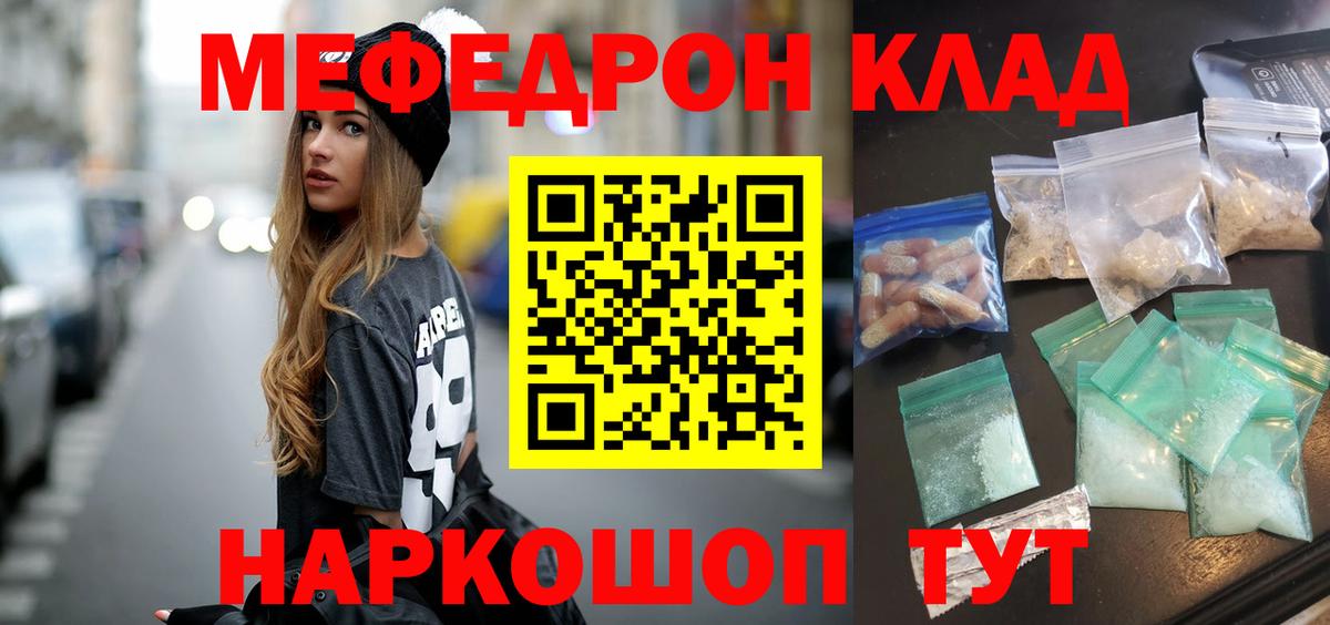 Мефедрон кристаллы  Вход с VPN  МЯУ-МЯУ  где найти   МЯУ-МЯУ  Туапсе  Мефедрон мяу мяу 