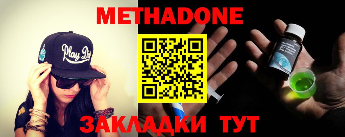 Метадон мёд Туапсе