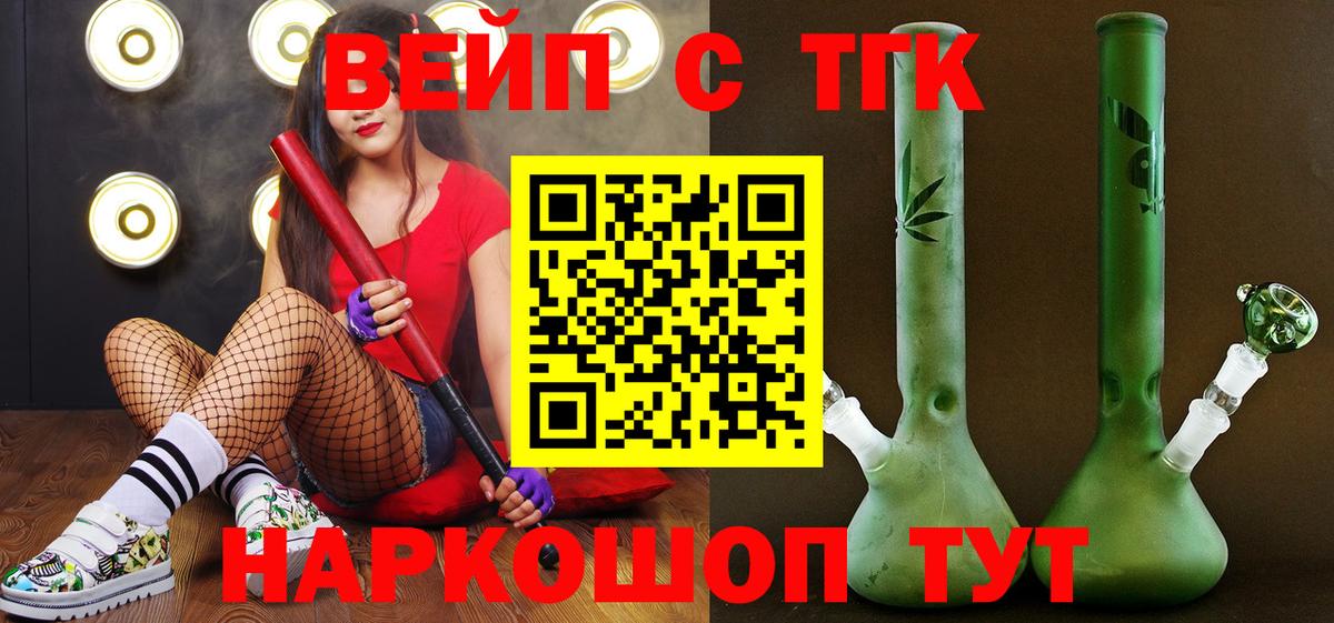ТГК вейп Туапсе