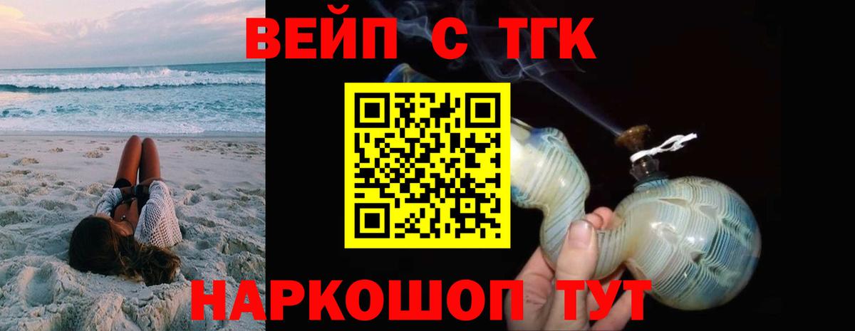 ТГК гашишное масло  Вход с VPN  Туапсе 